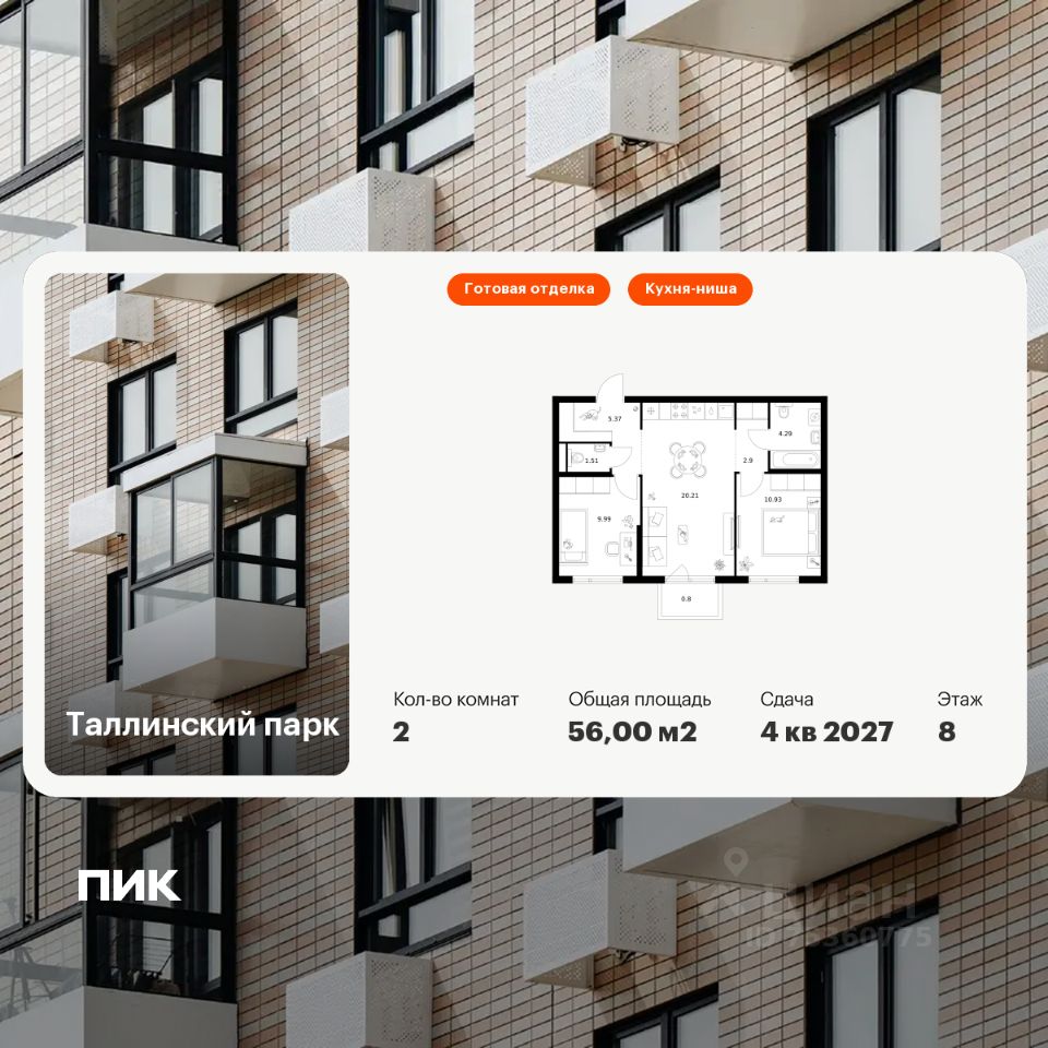 2-комн.кв., 56 м², 8/12 этаж