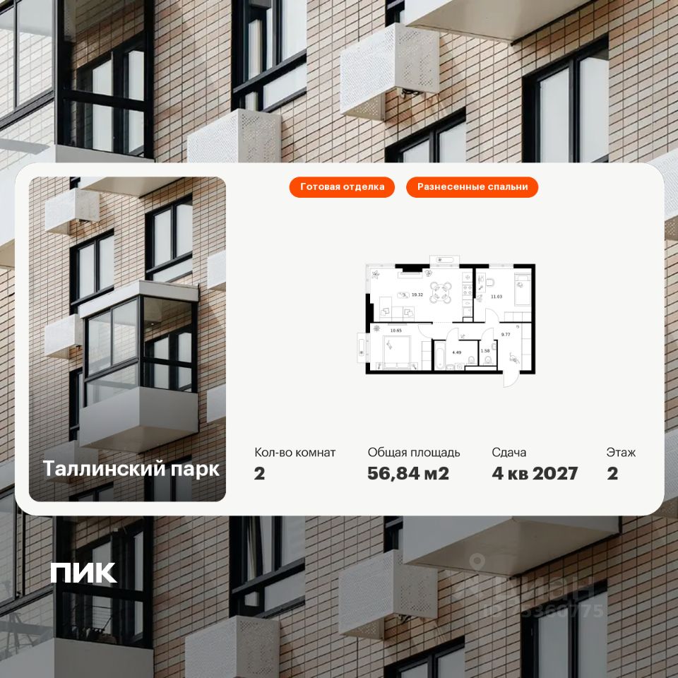 2-комн.кв., 56,8 м², 2/12 этаж