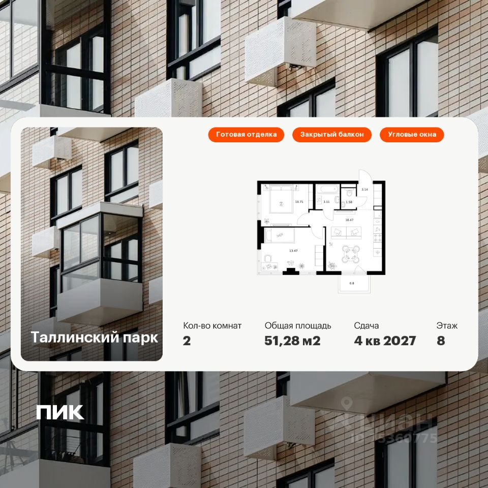 2-комн.кв., 51,3 м², 8/12 этаж