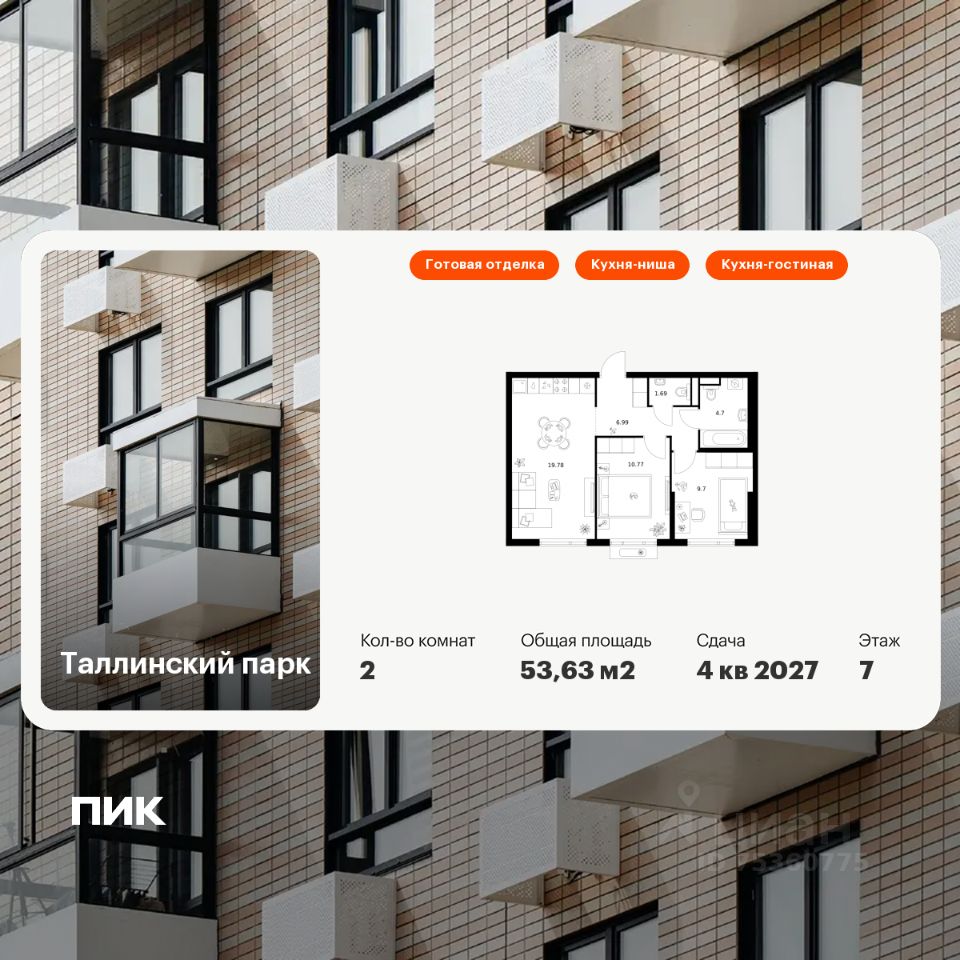2-комн.кв., 53,6 м², 7/12 этаж