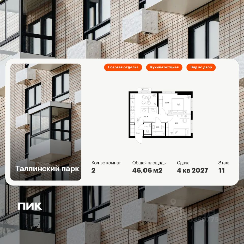 2-комн.кв., 46,1 м², 11/12 этаж