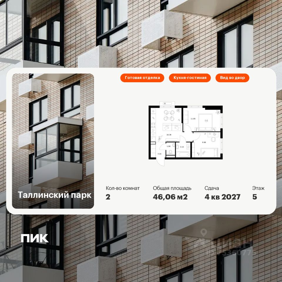 2-комн.кв., 46,1 м², 5/12 этаж