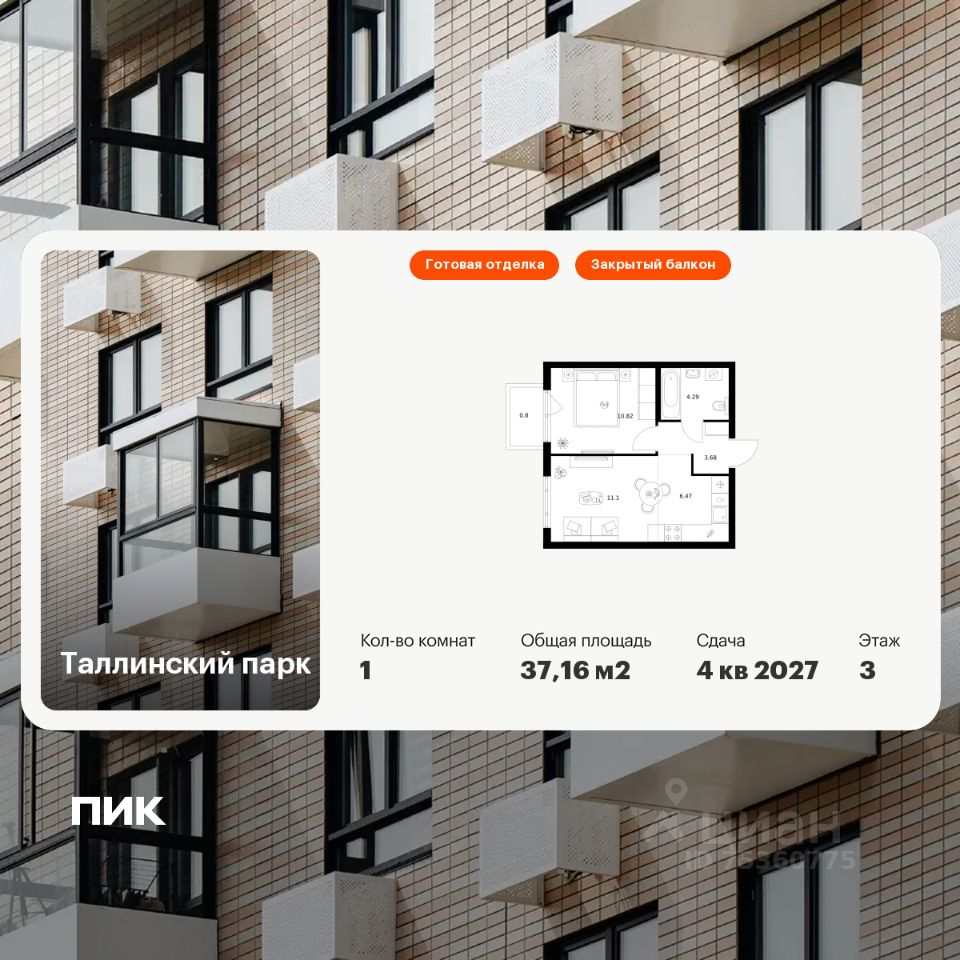 1-комн.кв., 37,2 м², 3/12 этаж