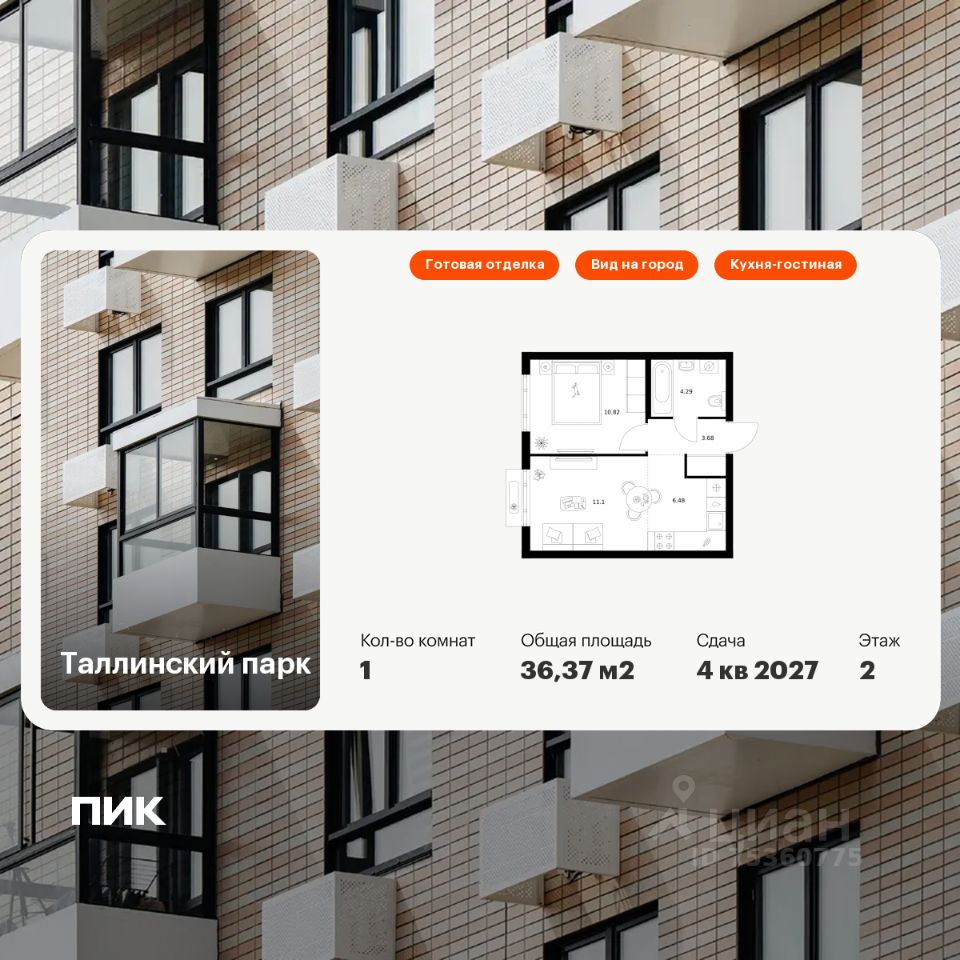 1-комн.кв., 36,4 м², 2/12 этаж