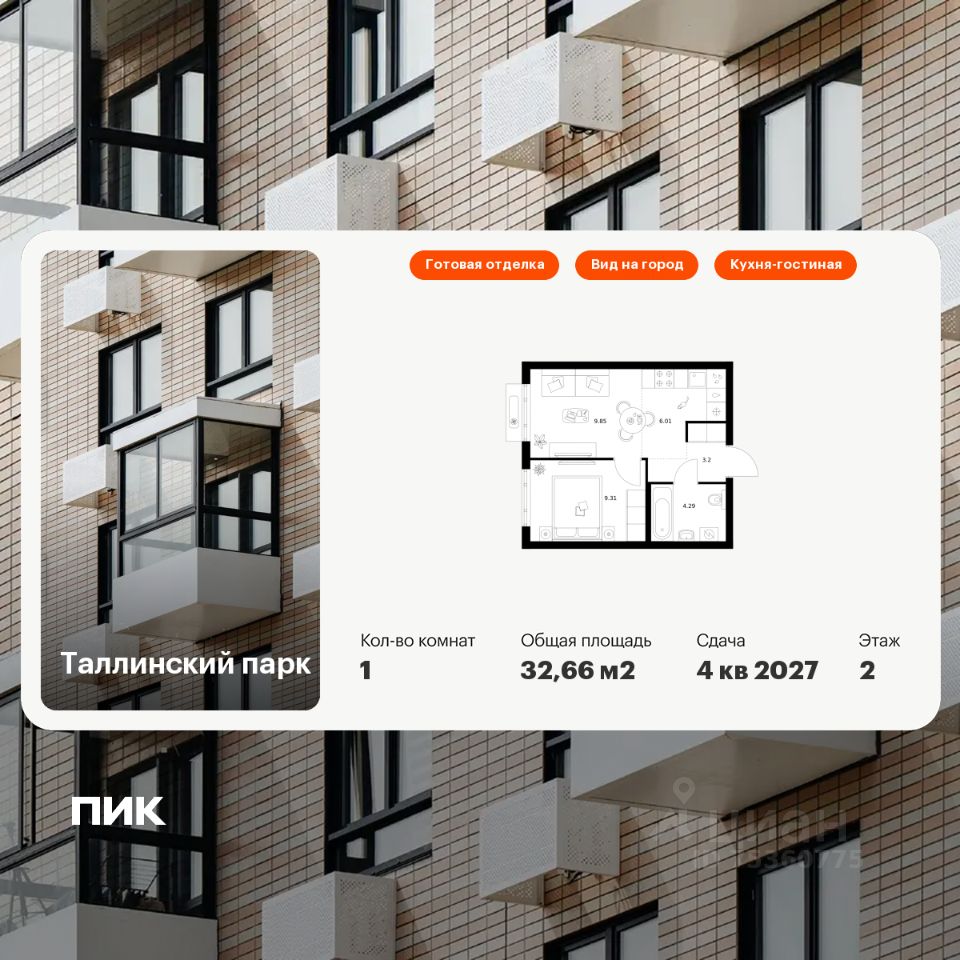 1-комн.кв., 32,7 м², 2/12 этаж