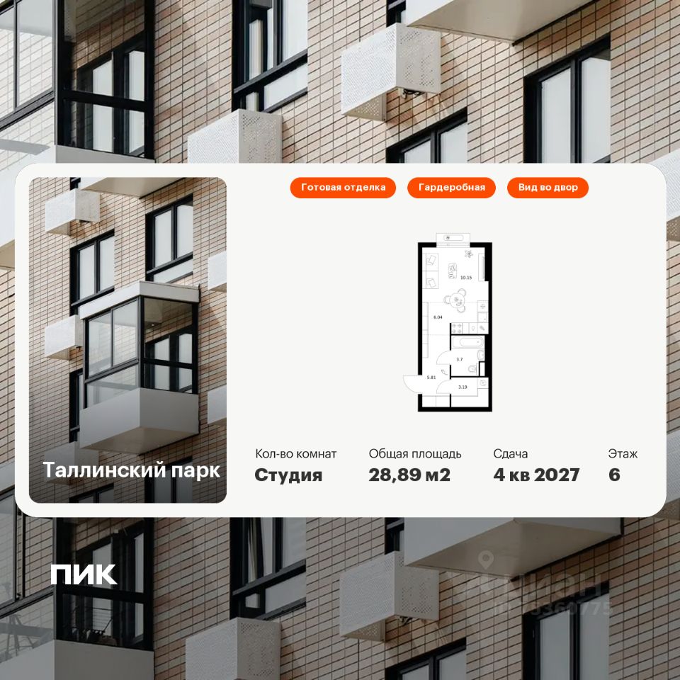 Студия, 28,9 м², 6/12 этаж