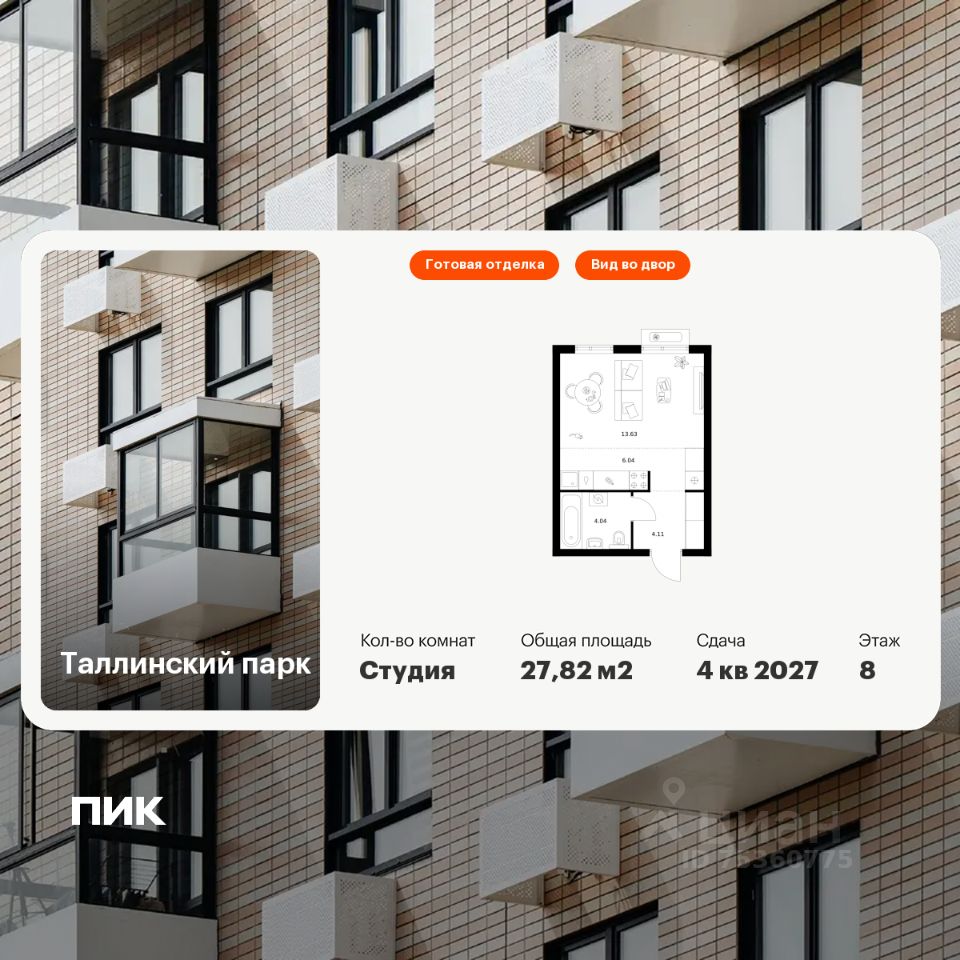 Студия, 27,8 м², 8/12 этаж