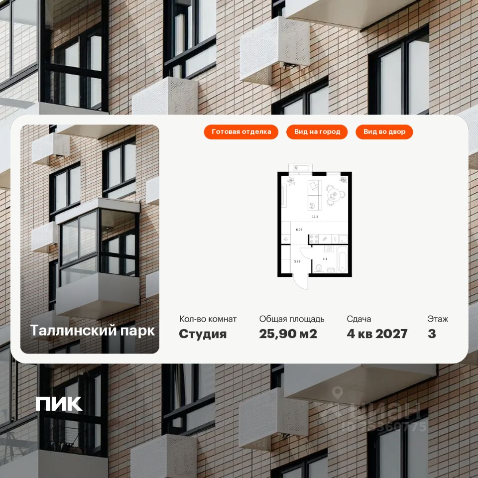 Студия, 25,9 м², 3/12 этаж