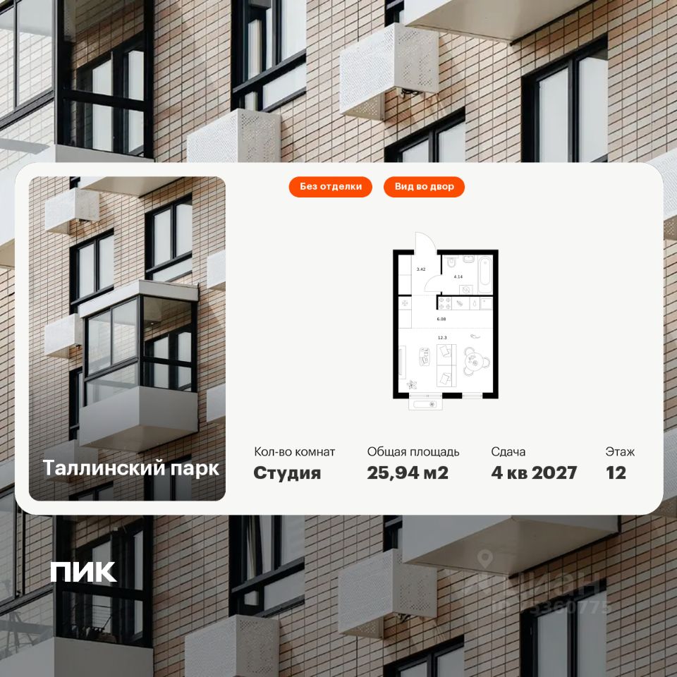 Студия, 25,9 м², 12/12 этаж
