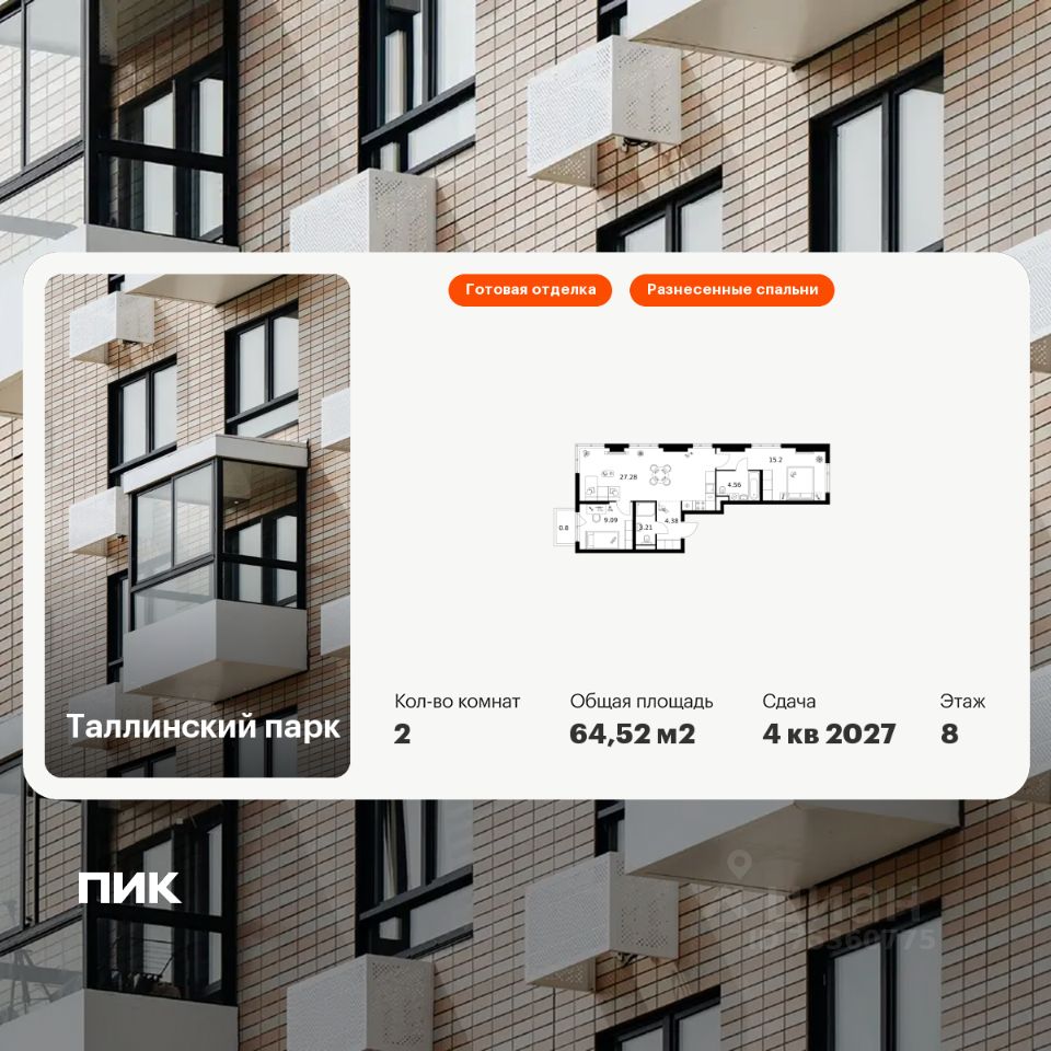 2-комн.кв., 64,5 м², 8/12 этаж