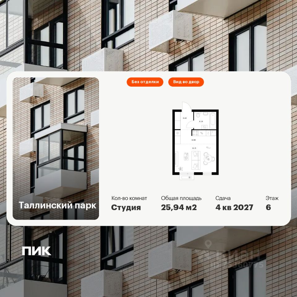 Студия, 25,9 м², 6/12 этаж