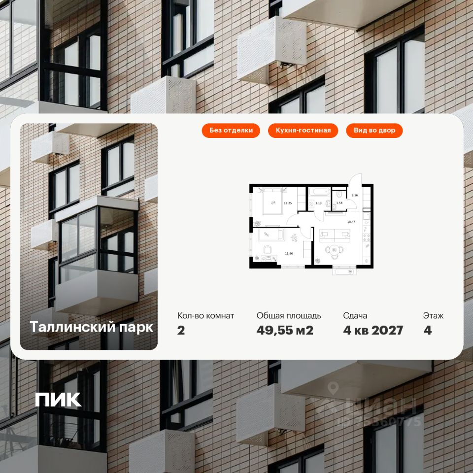 2-комн.кв., 49,5 м², 4/12 этаж