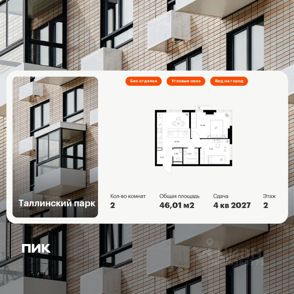 2-комн.кв., 46 м², 2/12 этаж