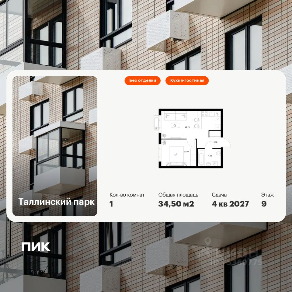 1-комн.кв., 34,5 м², 9/12 этаж