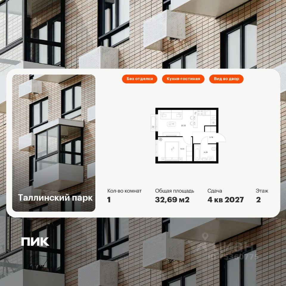 1-комн.кв., 32,7 м², 2/12 этаж