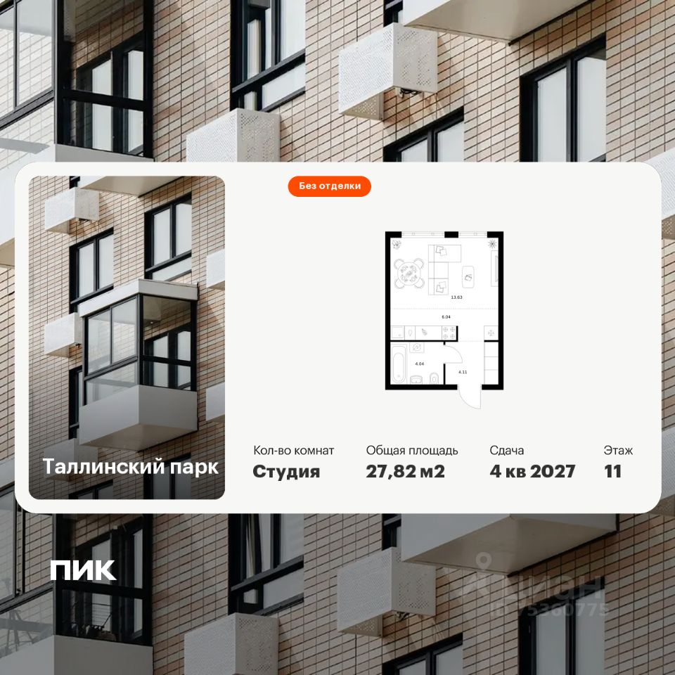 Студия, 27,8 м², 11/12 этаж
