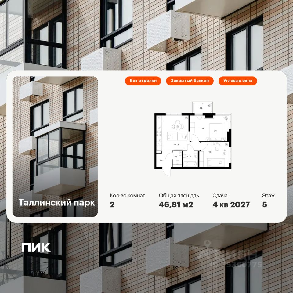 2-комн.кв., 46,8 м², 5/12 этаж