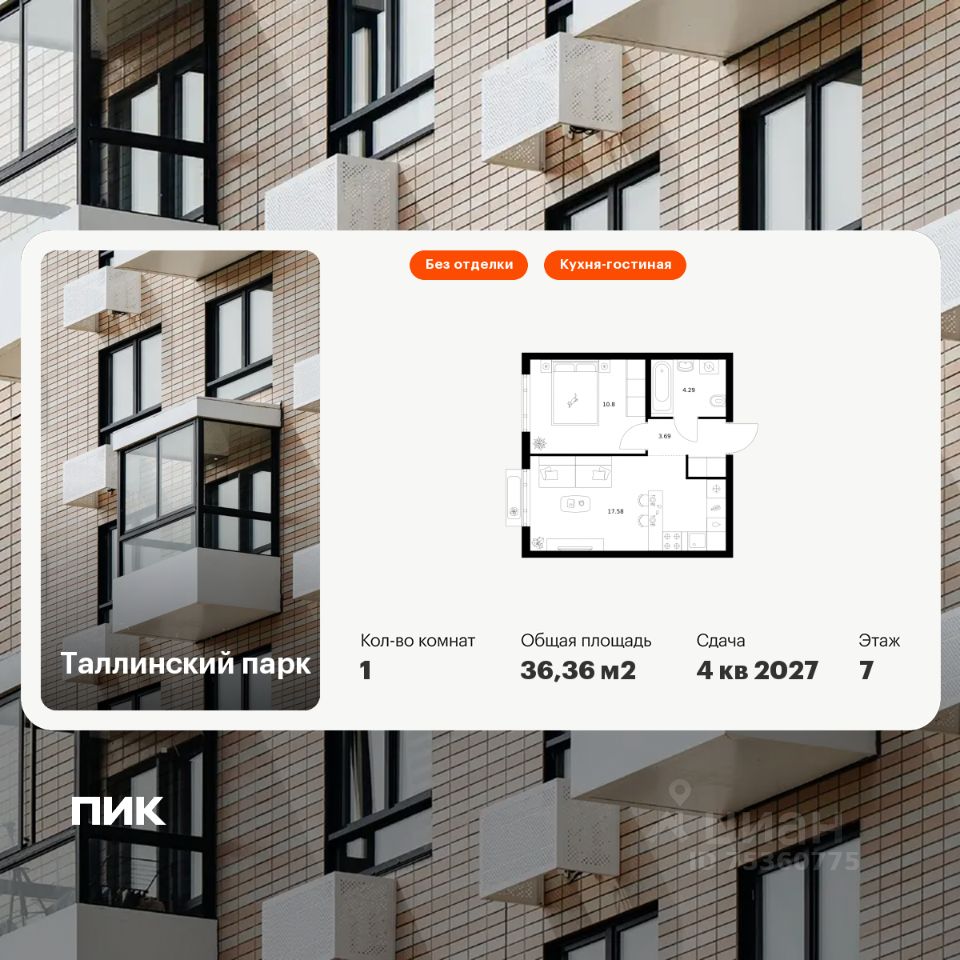 1-комн.кв., 36,4 м², 7/12 этаж