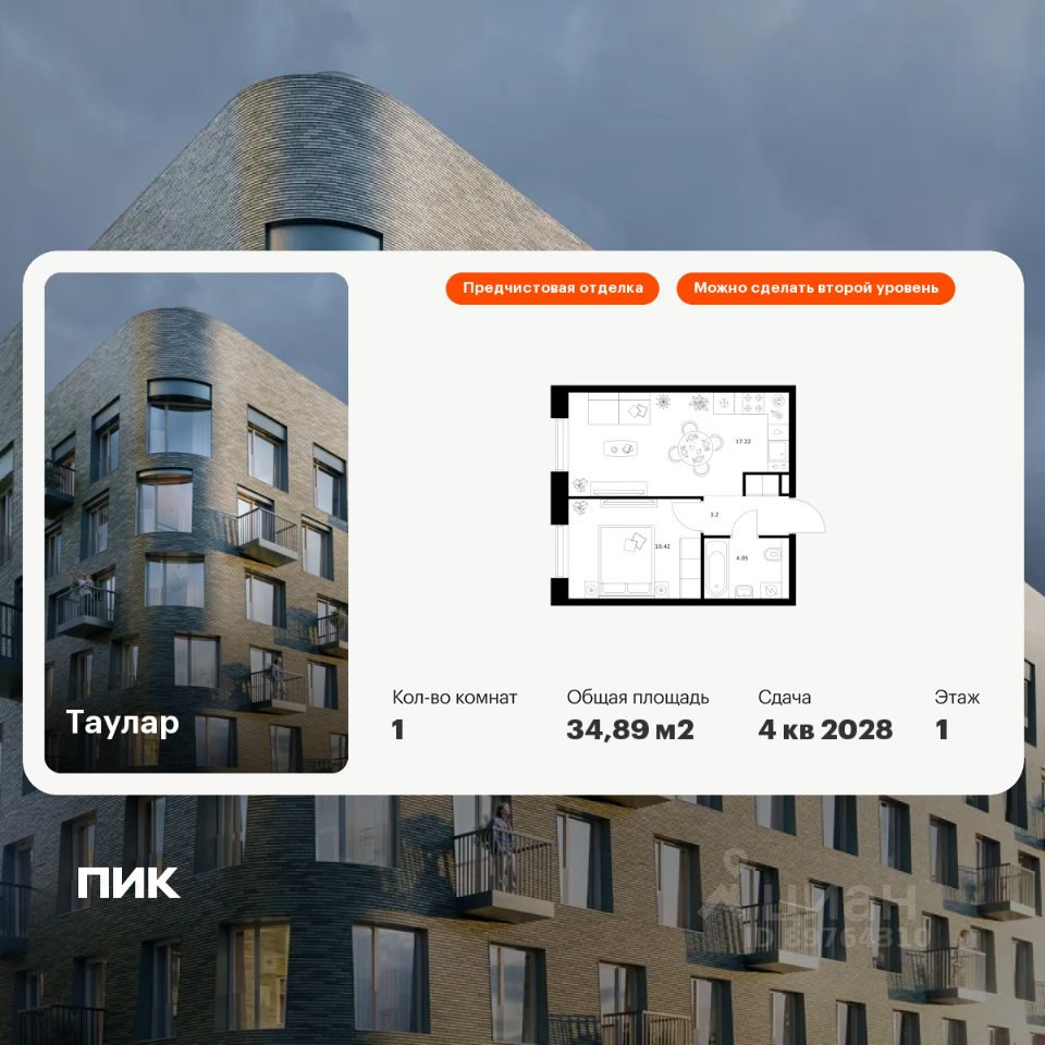 1-комн.кв., 34,9 м², 1/11 этаж