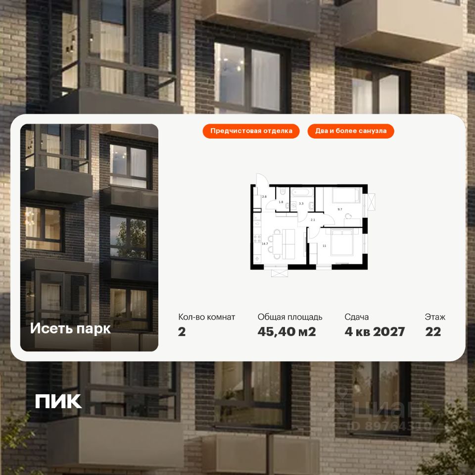 2-комн.кв., 45,4 м², 22/24 этаж