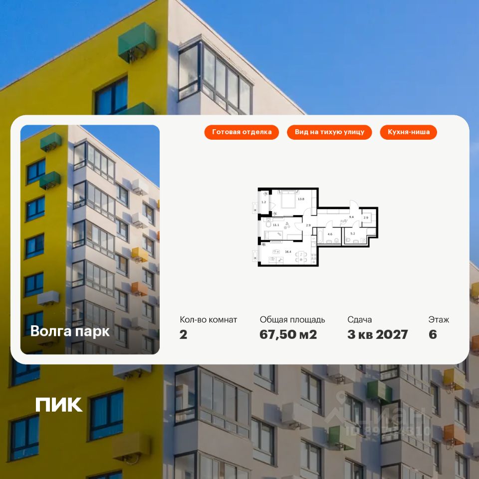 2-комн.кв., 67,5 м², 6/17 этаж