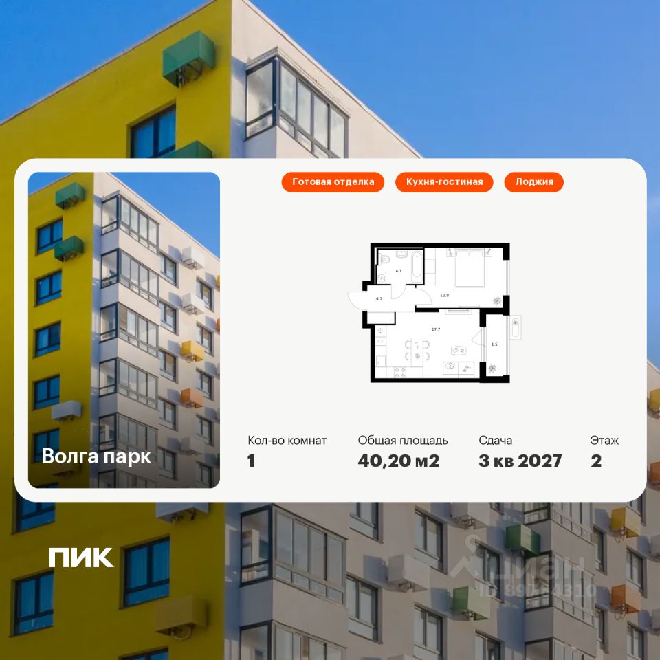 1-комн.кв., 40,2 м², 2/17 этаж