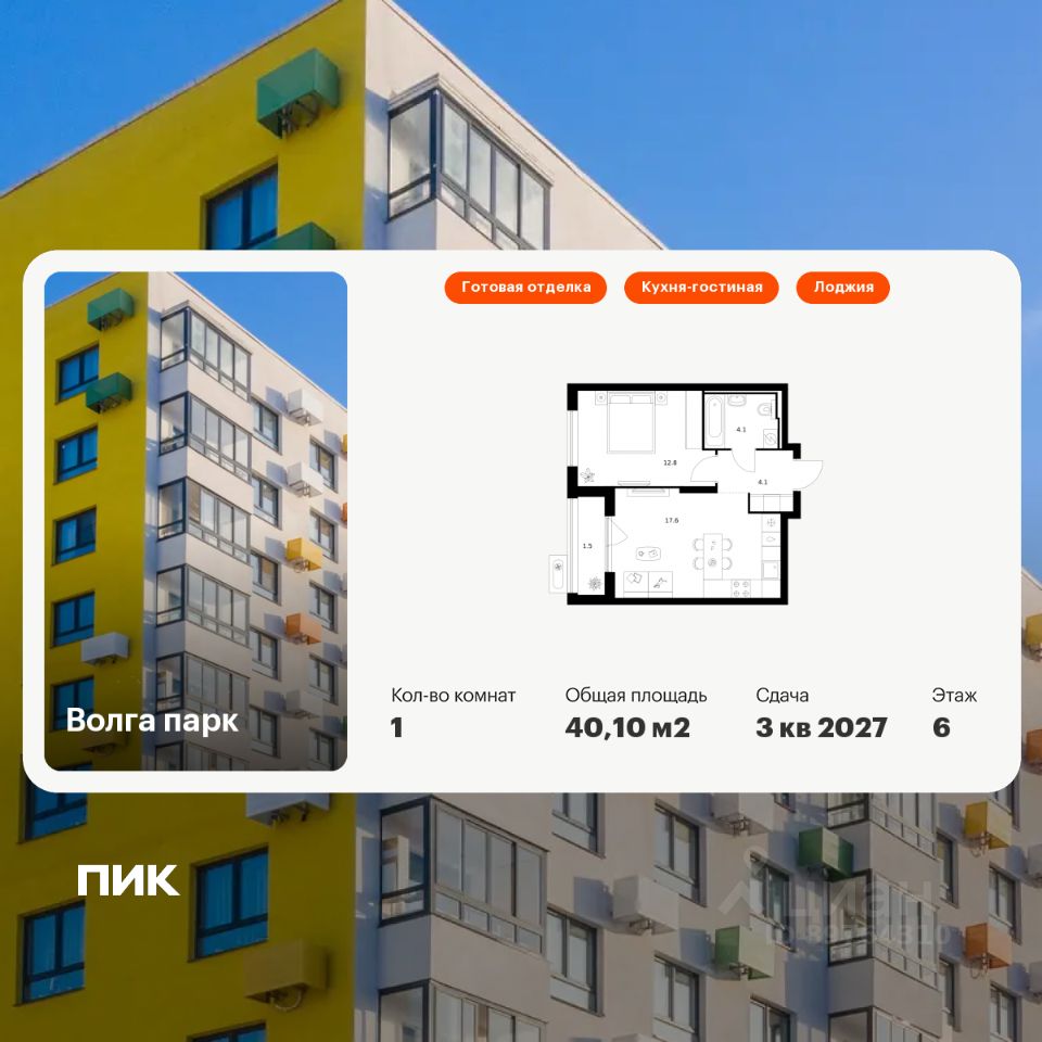 1-комн.кв., 40,1 м², 6/17 этаж