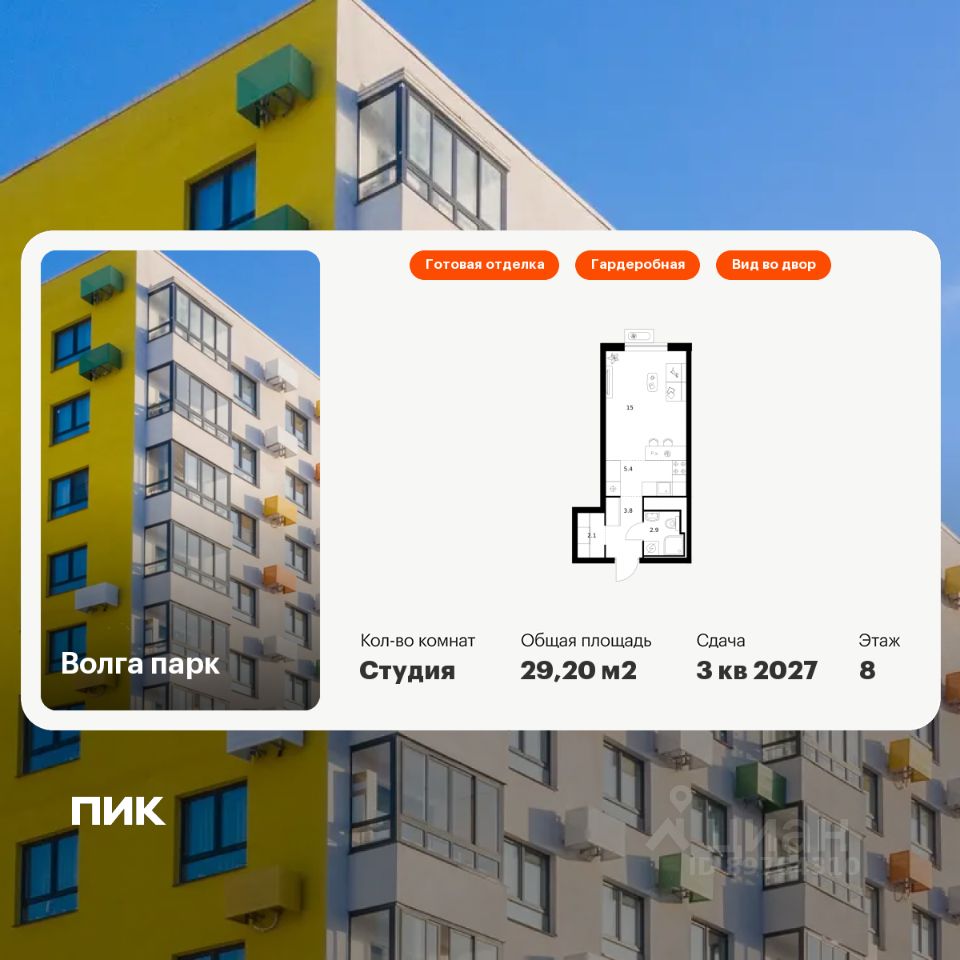 Студия, 29,2 м², 8/17 этаж