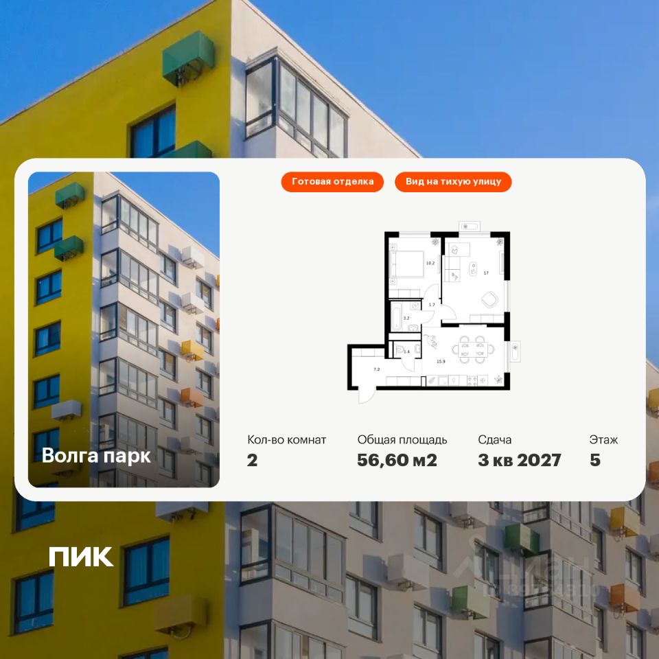 2-комн.кв., 56,6 м², 5/17 этаж