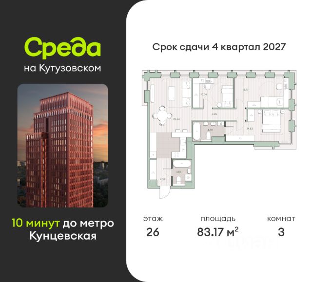 ЖК «Среда на Кутузовском»