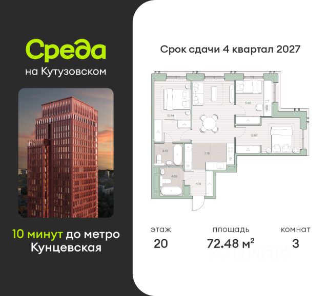 ЖК «Среда на Кутузовском»