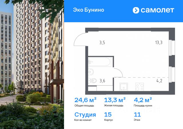 ЖК «Эко Бунино»