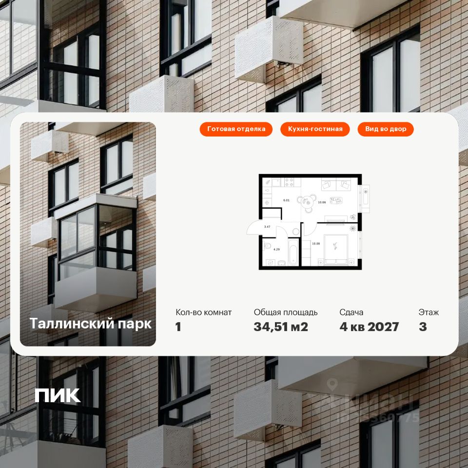 1-комн.кв., 34,5 м², 3/12 этаж