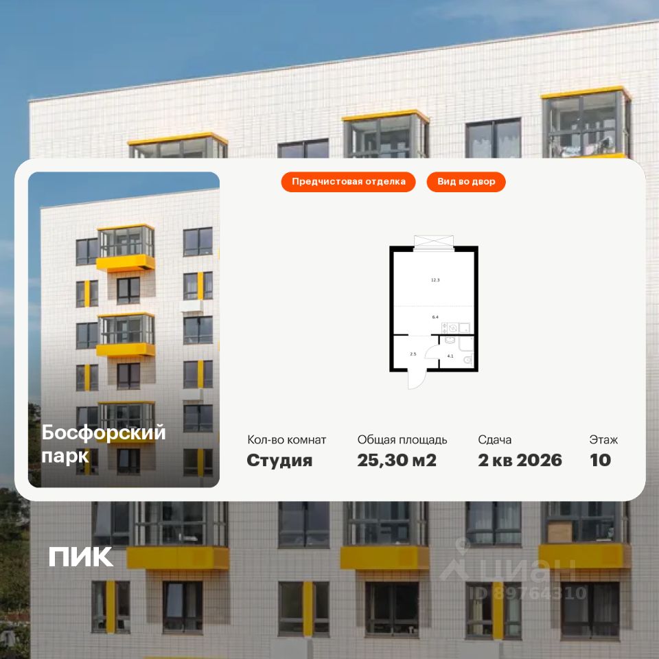 Студия, 25,3 м², 10/17 этаж