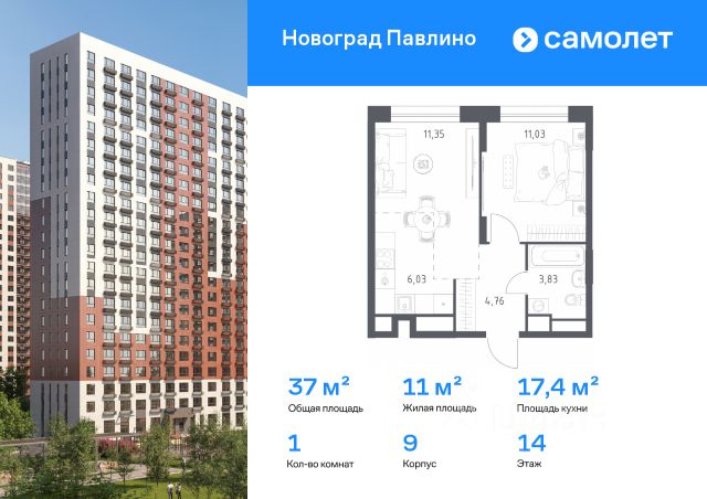 ЖК «Новоград Павлино»