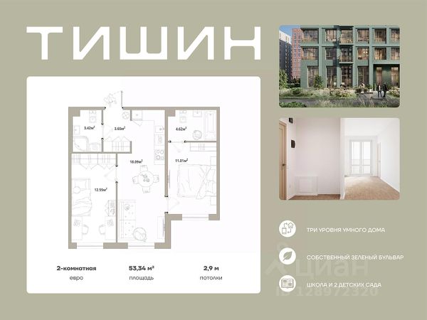 ЖК «ТИШИН»