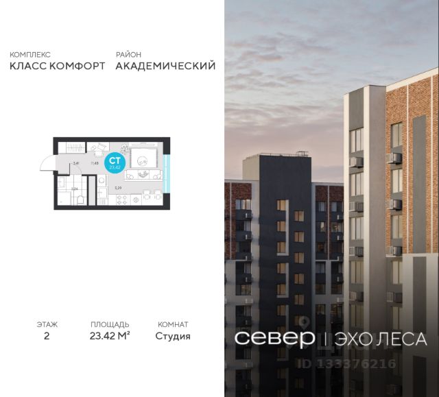 ЖК «Эхо леса»