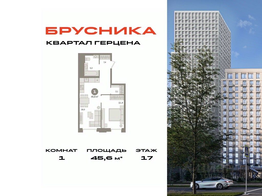 1-комн.кв., 45,6 м², 17/21 этаж