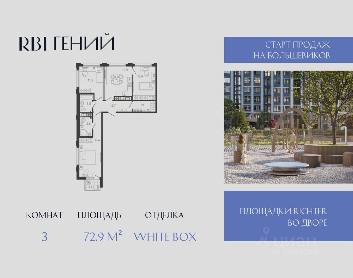 3-комн.кв., 72,9 м², 14/14 этаж
