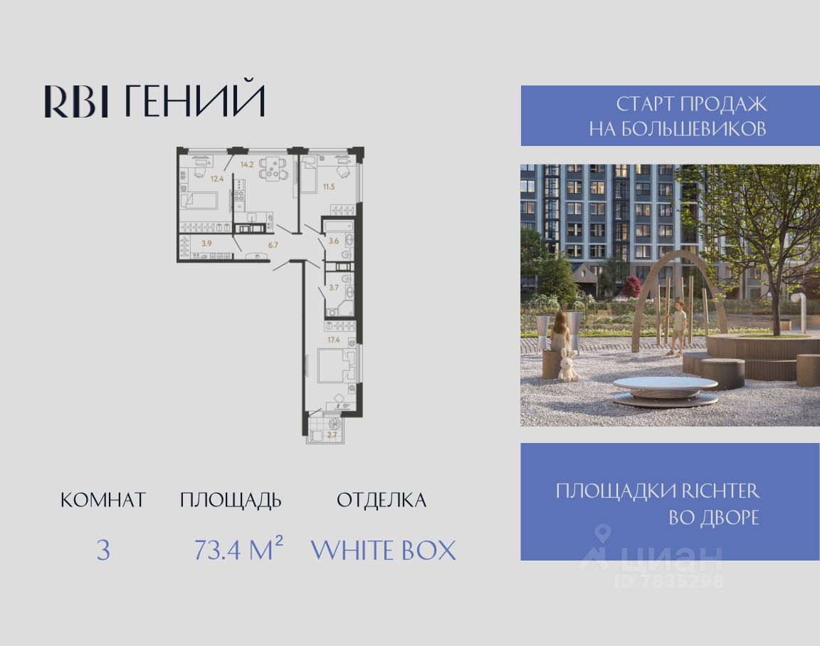 3-комн.кв., 73,4 м², 6/14 этаж