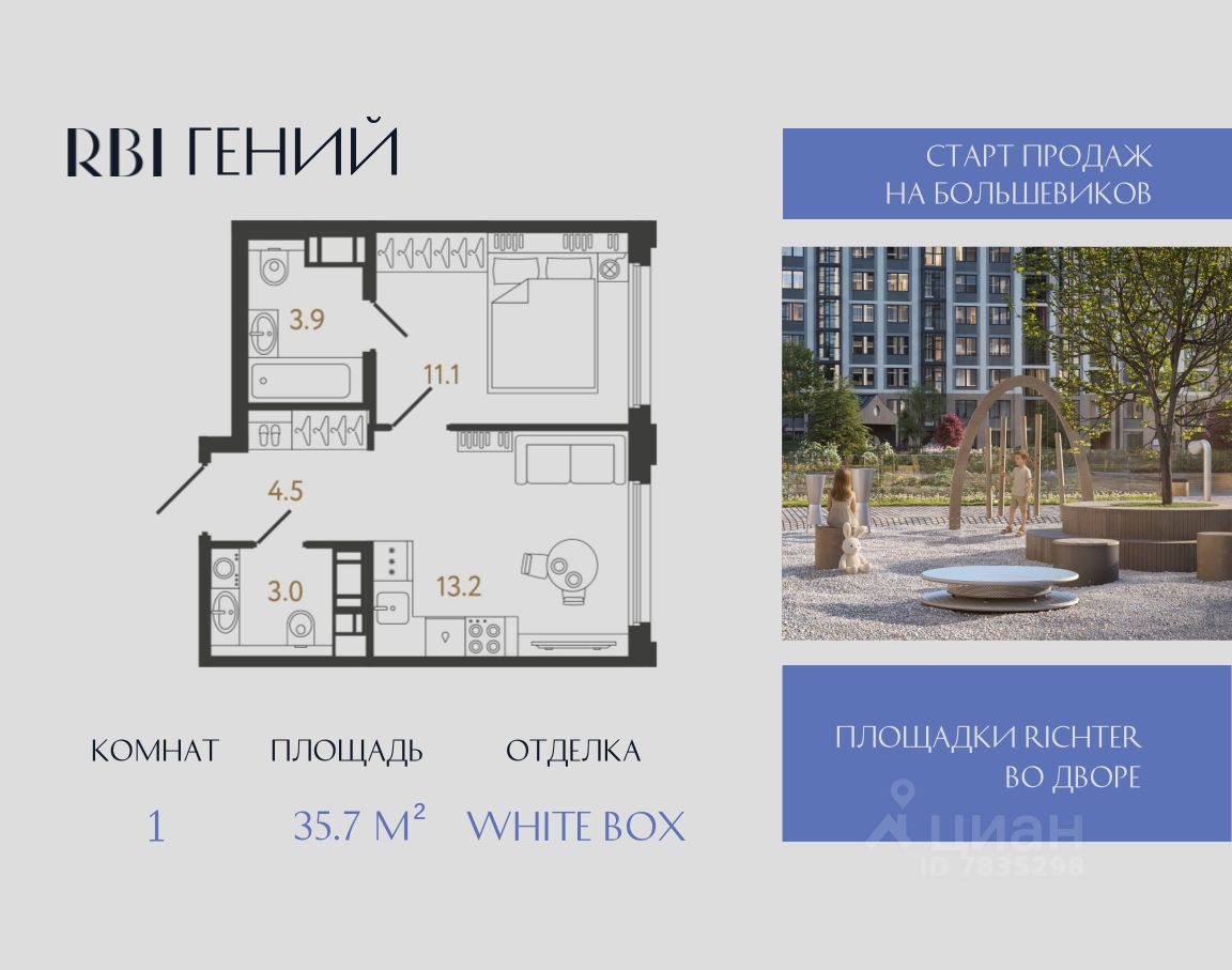 1-комн.кв., 35,7 м², 2/20 этаж