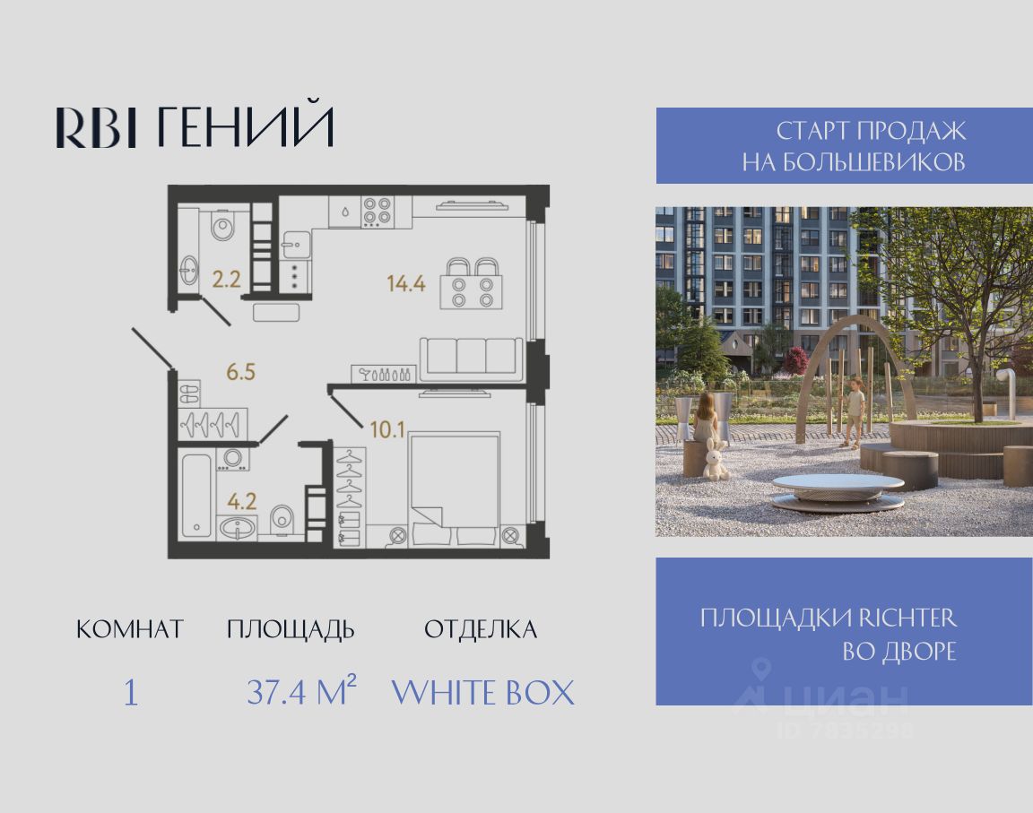 1-комн.кв., 37,4 м², 6/20 этаж