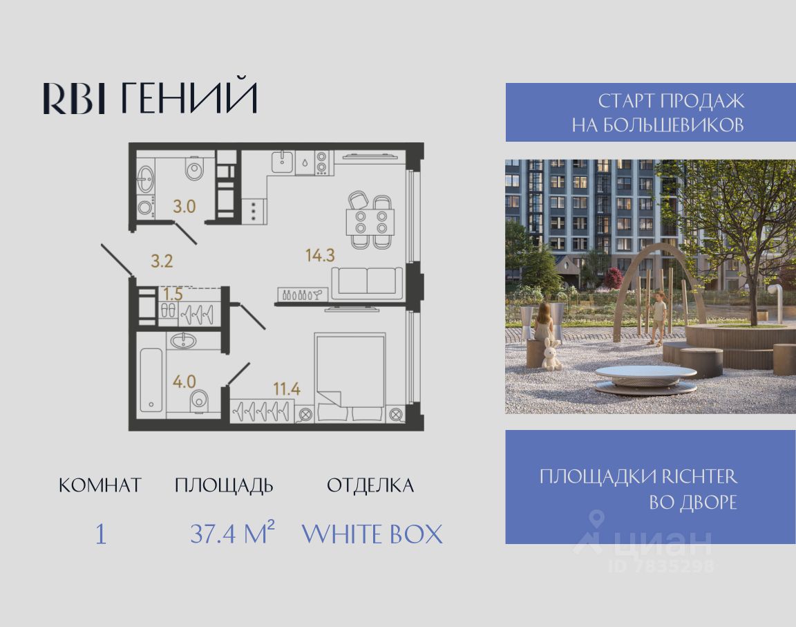1-комн.кв., 37,4 м², 4/20 этаж