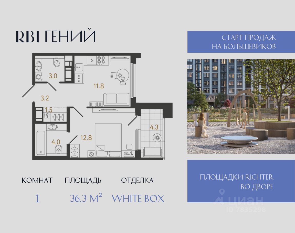 1-комн.кв., 36,3 м², 16/20 этаж