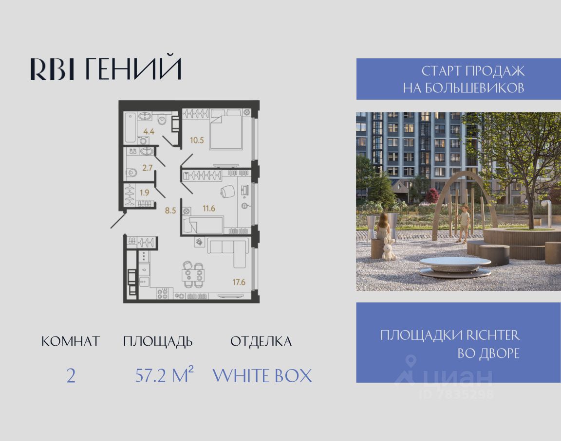 2-комн.кв., 57,2 м², 2/20 этаж