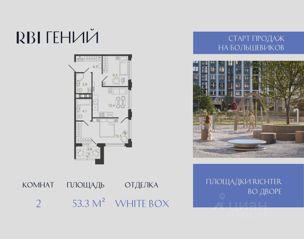 2-комн.кв., 53,3 м², 13/20 этаж