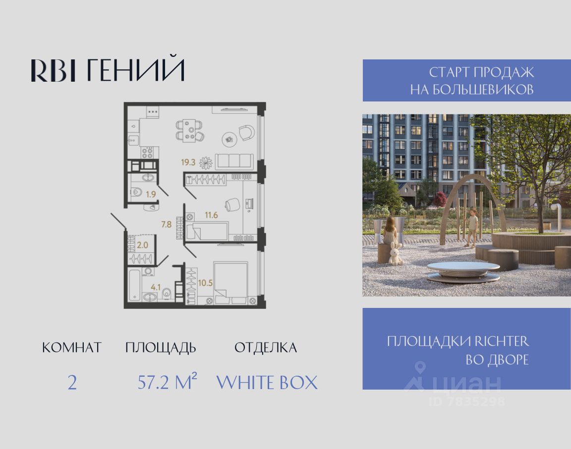 2-комн.кв., 57,2 м², 4/20 этаж
