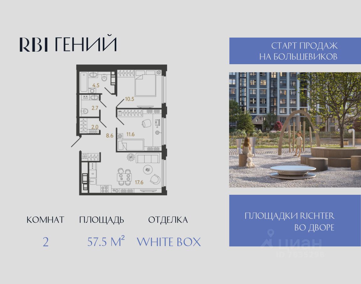 2-комн.кв., 57,5 м², 6/20 этаж