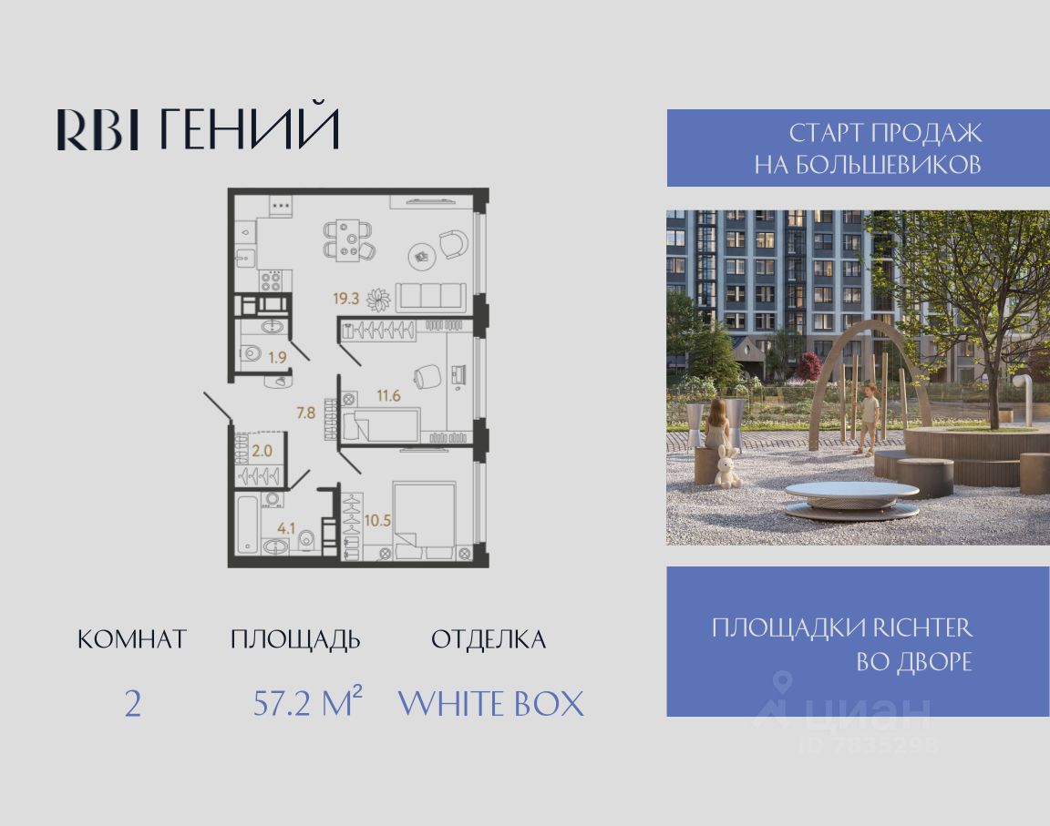 2-комн.кв., 57,2 м², 10/20 этаж