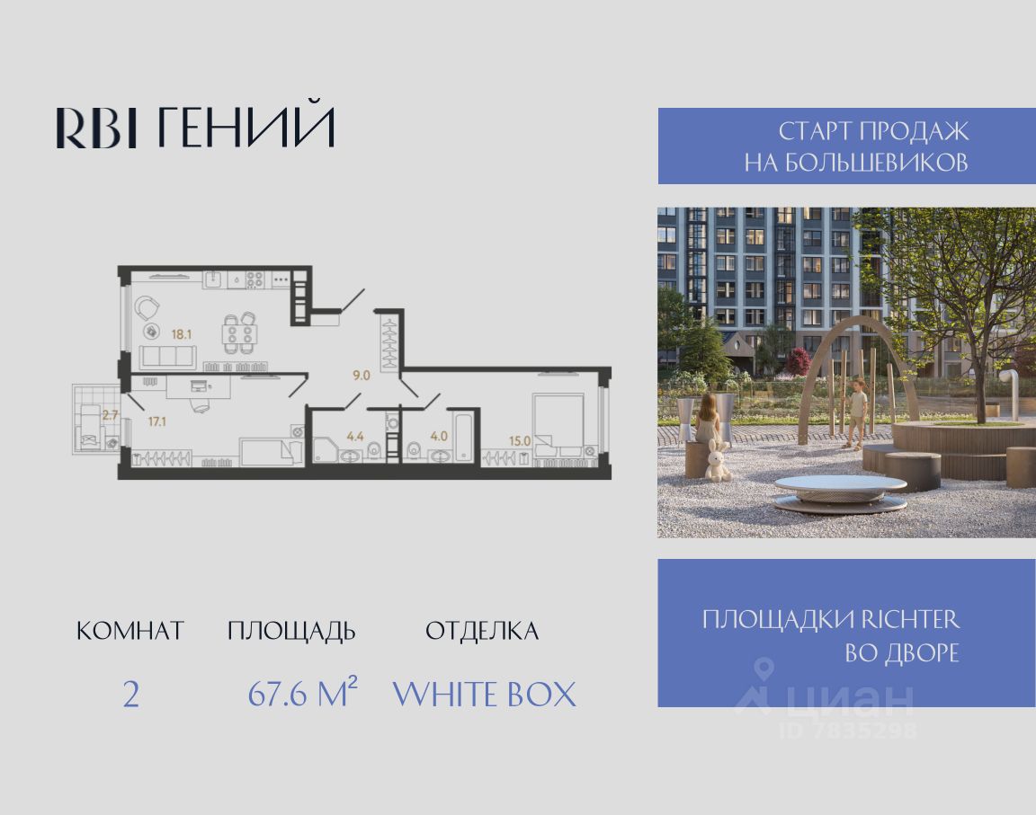 2-комн.кв., 67,6 м², 6/20 этаж
